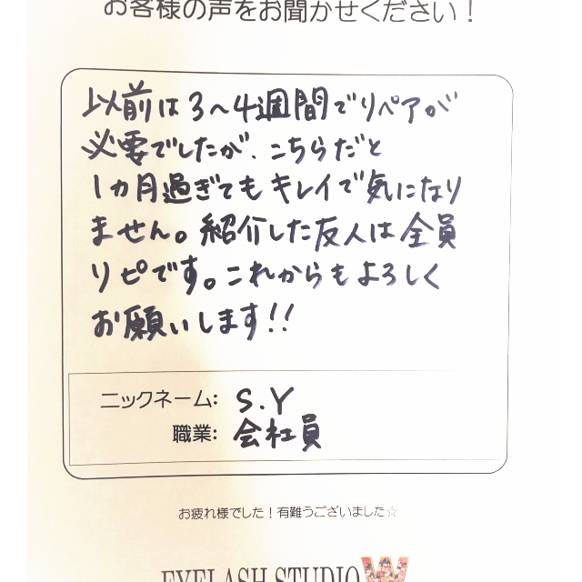 EYELASH STUDIO Ｗはストレスがない